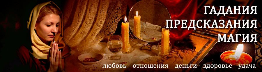 Гадалка в Кашине — отзывы